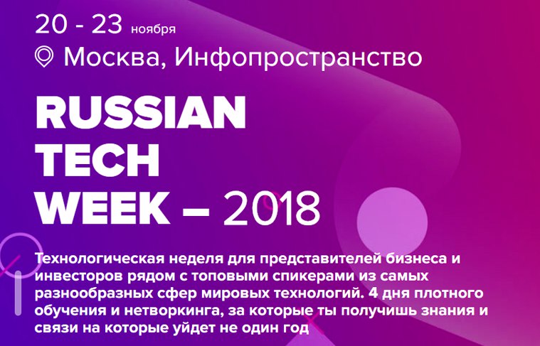 Russian Tech Week 2018