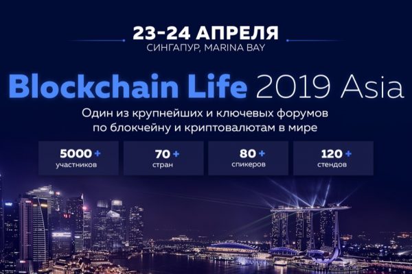 Blockchain Life 2019 Asia