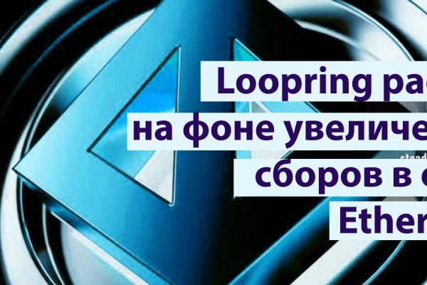 Loopring Ethereum