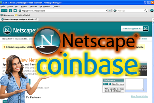 Coinbase и Netscape
